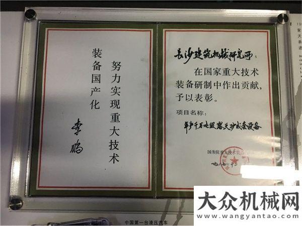 城正式上線信物傳承丨一份“表彰證書”盡顯中聯(lián)重科攻關(guān)礦山機(jī)械的斗志昂揚川崎精