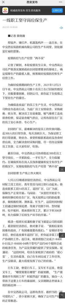 風(fēng)設(shè)備訂單《西安日?qǐng)?bào)》等媒體平臺(tái)關(guān)注并報(bào)道--“中交西筑公司疫情防控與生產(chǎn)經(jīng)營(yíng)兩不誤”安百拓