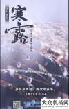 百滤得：今日寒露