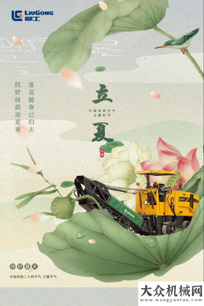 柳工路機(jī) 立夏 | 春爭(zhēng)日，夏爭(zhēng)時(shí)。