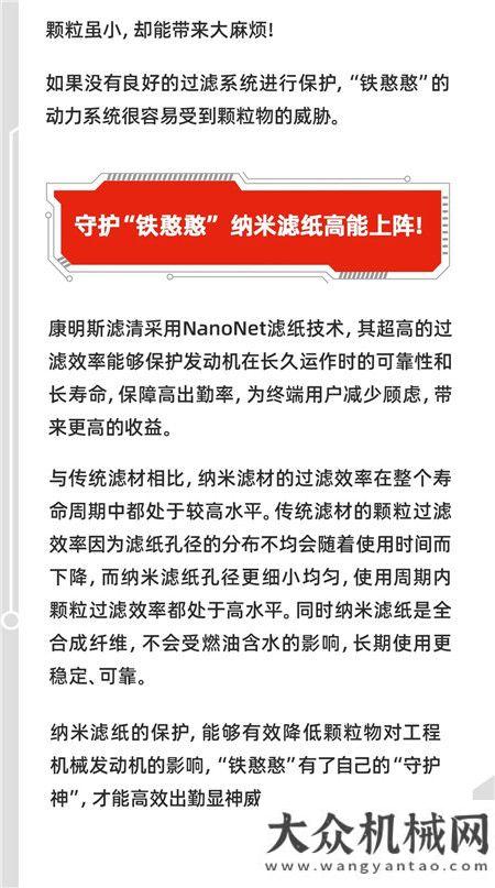 工程鋼鐵俠有“微”險？保護“鐵憨憨”NanoNet納米濾紙高能上陣！