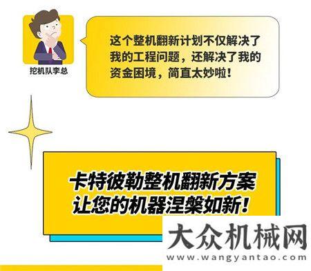 卡特彼勒：用了16,000多小時的挖機(jī)該怎么保養(yǎng)？