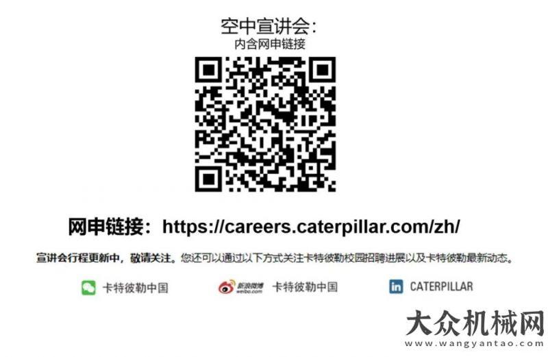 10月14日18:30 | 卡特彼勒2022校園招聘宣講會天津大學(xué)站澎湃開啟！