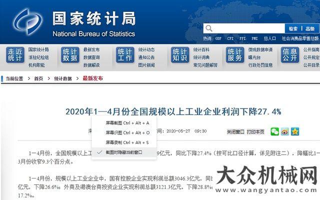 國(guó)四家工廠統(tǒng)計(jì)：1～4月份全國(guó)規(guī)模以上工業(yè)企業(yè)利潤(rùn)下降27.4%，累計(jì)利潤(rùn)仍現(xiàn)較大降幅受肺炎
