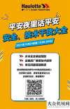 就在今晚！歐歷勝高空作業(yè)平臺(tái)安全、技術(shù)分享在線(xiàn)直播