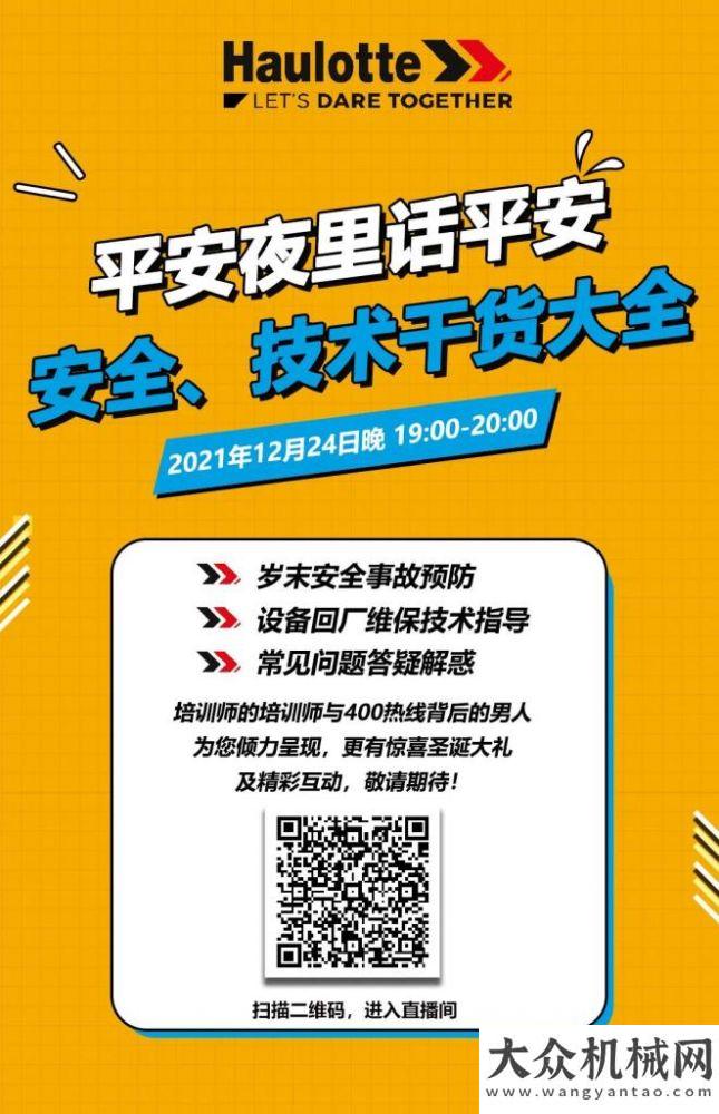 就在今晚！歐歷勝高空作業(yè)平臺(tái)安全、技術(shù)分享在線直播