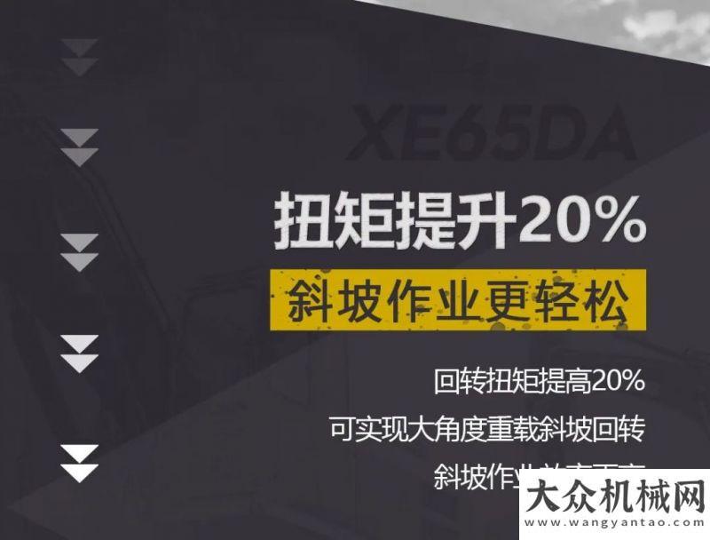 XE65DA 新品搶先看｜蓄力而來，橫掃多面戰(zhàn)場