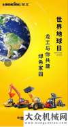 世界地球日|龙工与你共建绿色家园