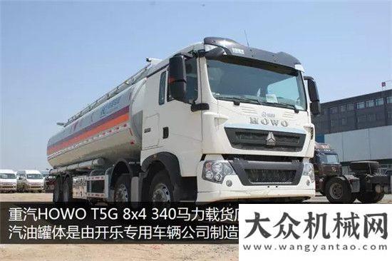 代無可挑剔自重僅10噸！重汽HOWO-T5G 8X4油罐車圖解現(xiàn)代無