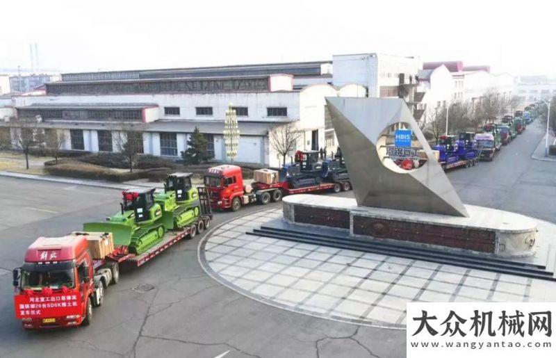 諾克斯維爾河北宣工SD5K推土機(jī)批量出口訂單交付發(fā)車山推全