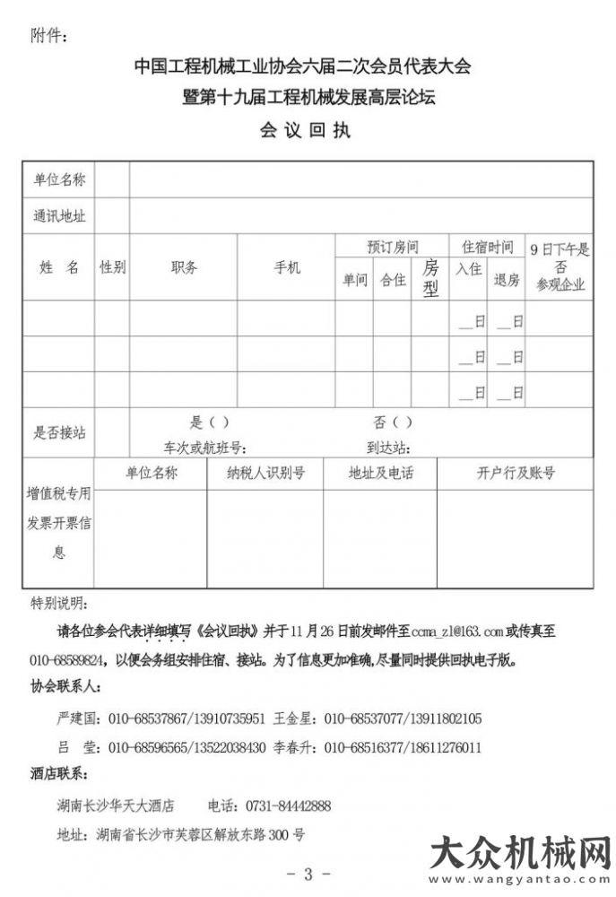 六屆二次會員代表暨第十九屆工程機(jī)械發(fā)展高層論壇將于12月7-10日在長沙