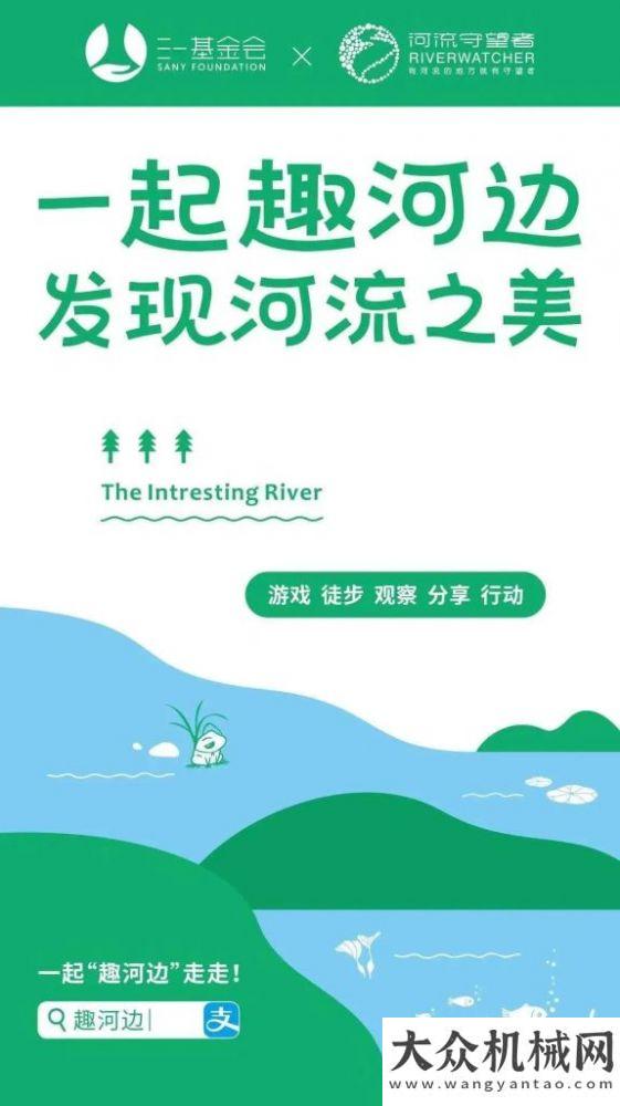 機(jī)今日夏至三一活動招募 | 一起“趣”河邊，守護(hù)母親河！中聯(lián)農(nóng)