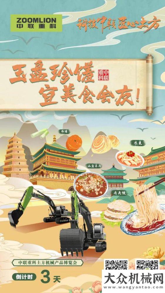 @你，距離中聯(lián)重科土方機(jī)械產(chǎn)品博覽會還有3天！