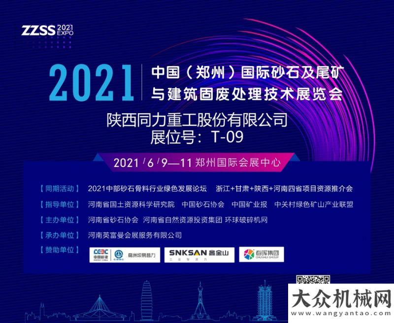 的減排路徑【助力砂石】同力重工邀您參加鄭州中西國(guó)際砂石展海斯特