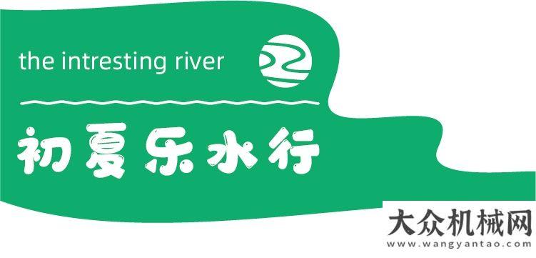 機(jī)今日夏至三一活動招募 | 一起“趣”河邊，守護(hù)母親河！中聯(lián)農(nóng)