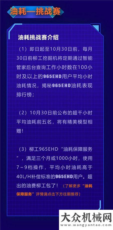 節(jié)油挑戰(zhàn)賽 | 柳工965EHD超千小時(shí)最低油耗公布！