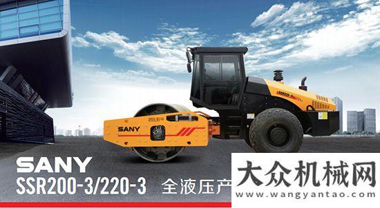 拔高溫作業(yè)千錘百煉，卓爾不凡——三一發(fā)布全新SSR200-3/SSR220-3單驅(qū)全液壓單鋼輪壓路機(jī)三