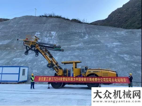 福利搶先看助力“雙碳”！徐工TZ2A全力保障拉哇水電站項目日立建