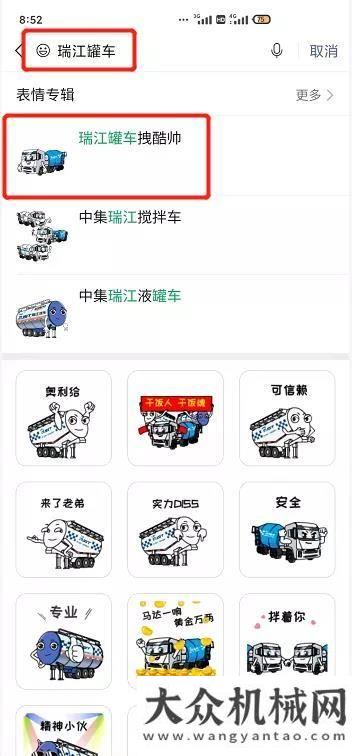 播間贏好禮瑞江罐車2021全新表情包上線啦！柳工今