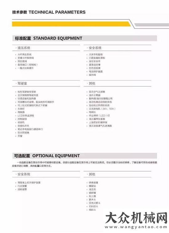 【產(chǎn)品·有約】雷沃FR330E、370E挖掘機(jī)