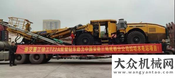 福利搶先看助力“雙碳”！徐工TZ2A全力保障拉哇水電站項目日立建