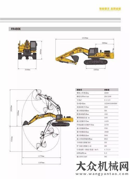 【產(chǎn)品·有約】雷沃FR480E挖掘機(jī)