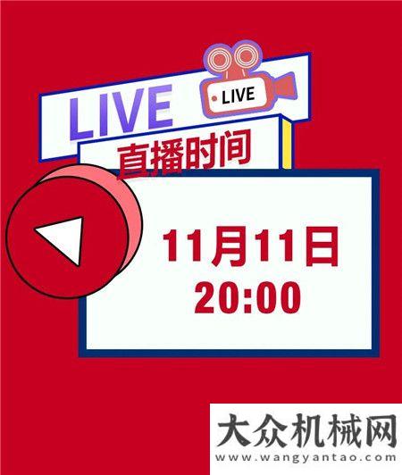 柳工：今晚20:00，來抖音、快手官方直播間贏好禮！