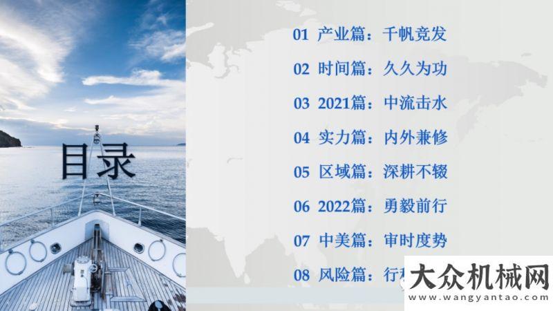 料流動理念中流擊水，勇毅前行 |《出海領航2022年度百家制造企業(yè)出海調查報告》深度解讀之二產品匯