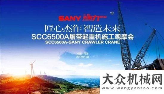 者千噸級篇匠心杰作，邀您品鑒丨 SCC6500A風(fēng)電吊裝觀摩會徐工大