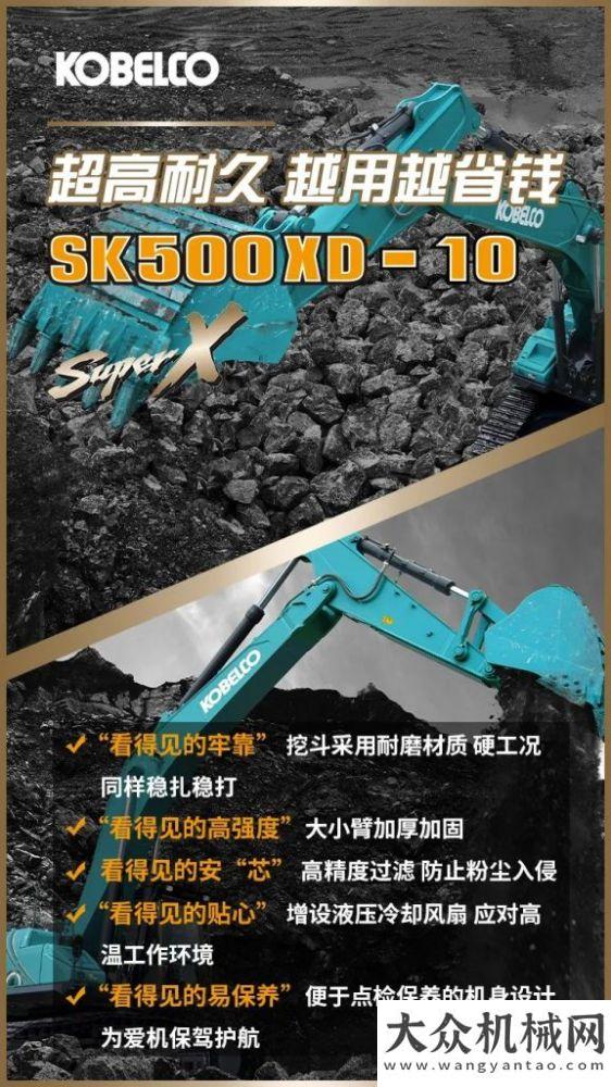 神鋼建機(jī)：SK500XD-10 SuperX 超高耐久 越用越錢