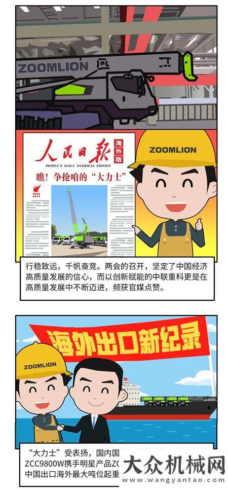 《漫畫中聯(lián)》——中聯(lián)重科起重機2021年三月、四月份新聞回顧