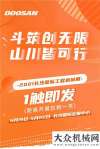 @全體 斗山邀您蒞臨參觀2021長(zhǎng)沙國(guó)際工程機(jī)械展