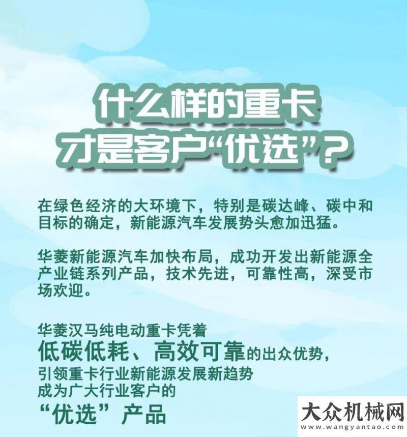 華菱重卡：什么樣的重卡才是客戶(hù)“優(yōu)選”