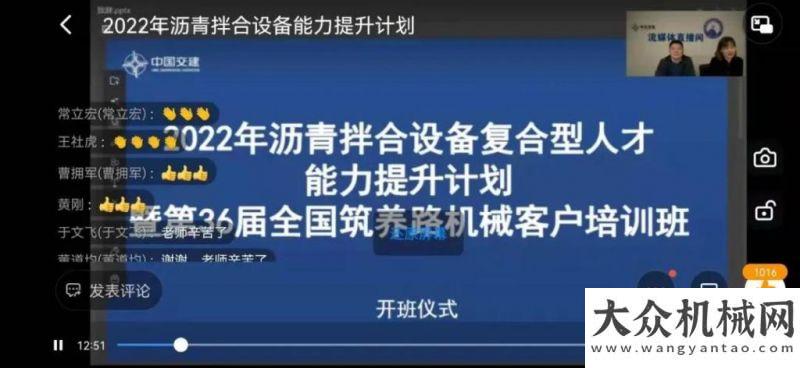 展澎湃動(dòng)力全網(wǎng)在線觀看超6000人！中交西筑第36屆全國筑養(yǎng)路機(jī)械客戶培訓(xùn)班完美收官新華社