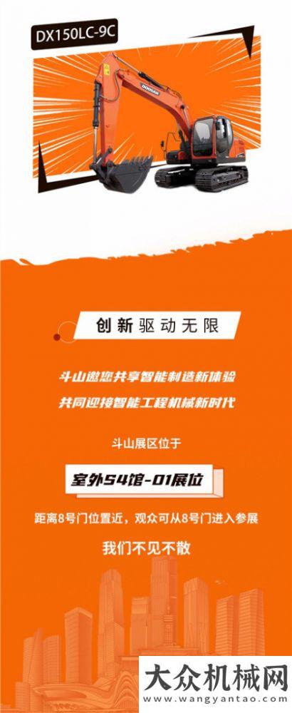 @全體 斗山邀您蒞臨參觀2021長沙國際工程機(jī)械展