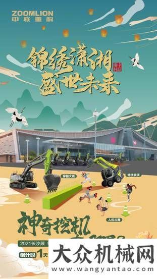 推匠心傳承中聯(lián)重科小綠軍團(tuán)就位 新產(chǎn)品新技術(shù)即將燃爆星城精彩直