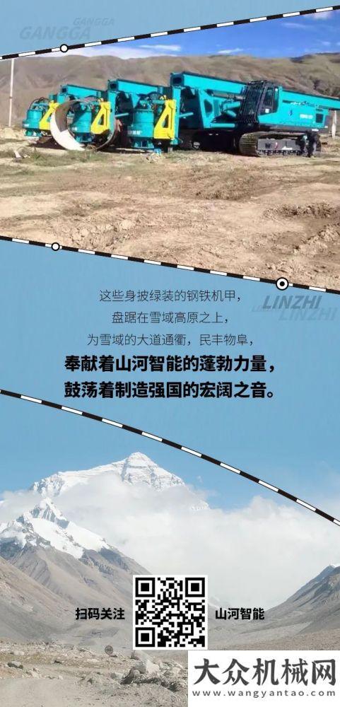 山河智能一抹山河綠，萬里天路情——西藏首條電氣化鐵路建成