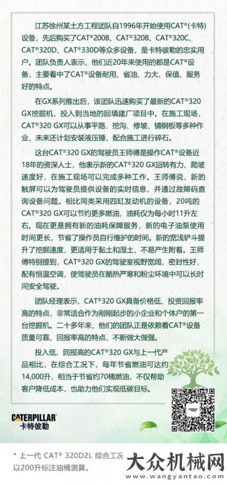 CAT?（卡特）320 GX到底有多油？