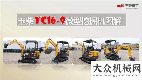 到底怎么樣【精品賞析】YC16-9微型液壓挖掘機(jī)續(xù)航箱