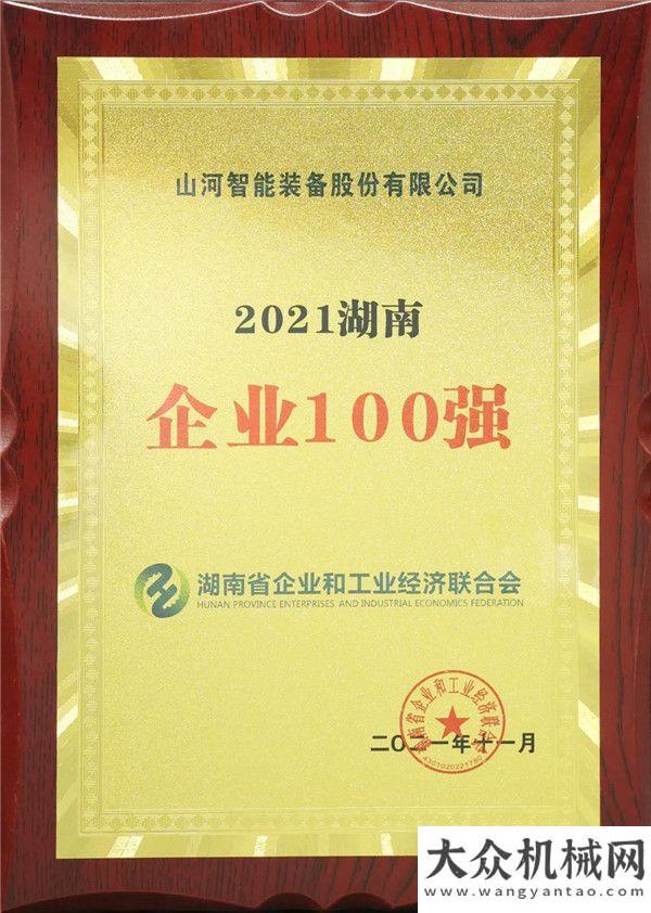 車心動上市厲害了！山河智能再次登榜湖南企業(yè)100強新品大