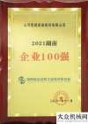 車心動上市厲害了！山河智能再次登榜湖南企業(yè)100強新品大