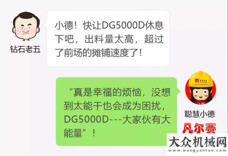 西筑在行動(dòng)尷尬！德基機(jī)械DG5000D怎么“休息”了？風(fēng)豫同