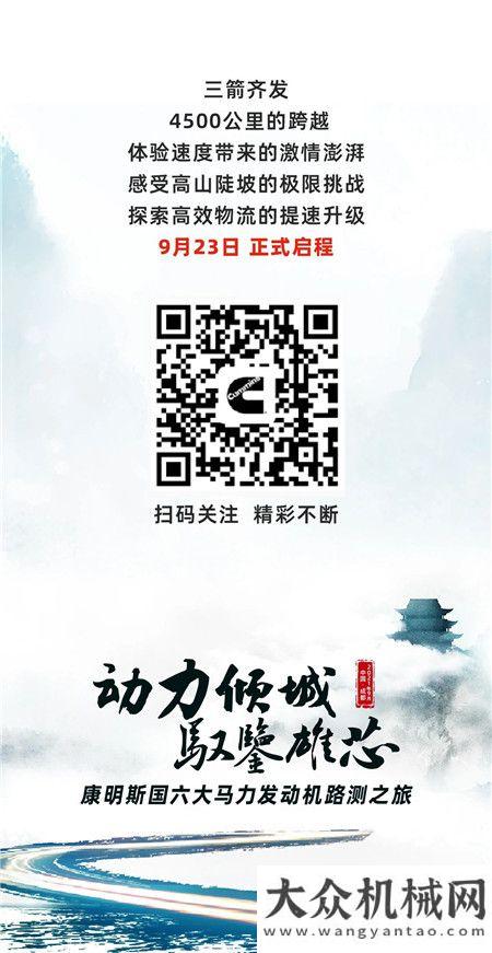 三“箭”齊發(fā) ，康明斯國馬力發(fā)動機挑戰(zhàn)之旅即將啟程！