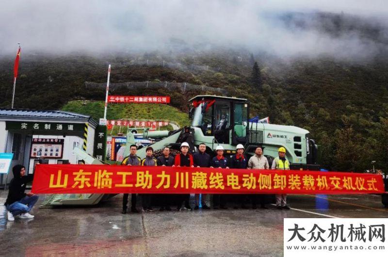 傳承致匠心山東臨工電動裝載機助力川藏線勤牛以