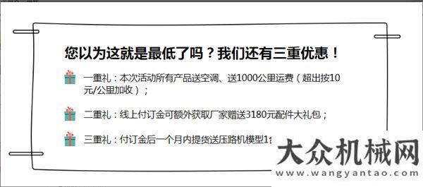 析攤鋪工法直降6.5萬 組團(tuán)再減3千元 三一全液壓壓路機(jī)限量100臺(tái)第二輪開搶！抗離析