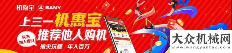 创新成就展问：如何变成三一机惠宝的高“分”玩家？铁建重