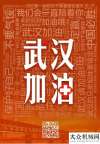 批即將發(fā)運#北汽集團在行動4# 福田雷薩鏖戰(zhàn)火神山 BEIJING®街頭送溫暖中聯(lián)重