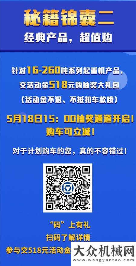 全新上線啦一人獨享?00000元好禮？！ “518我要發(fā)”徐工起重嗨購嘉年華第二彈來啦！官宣山