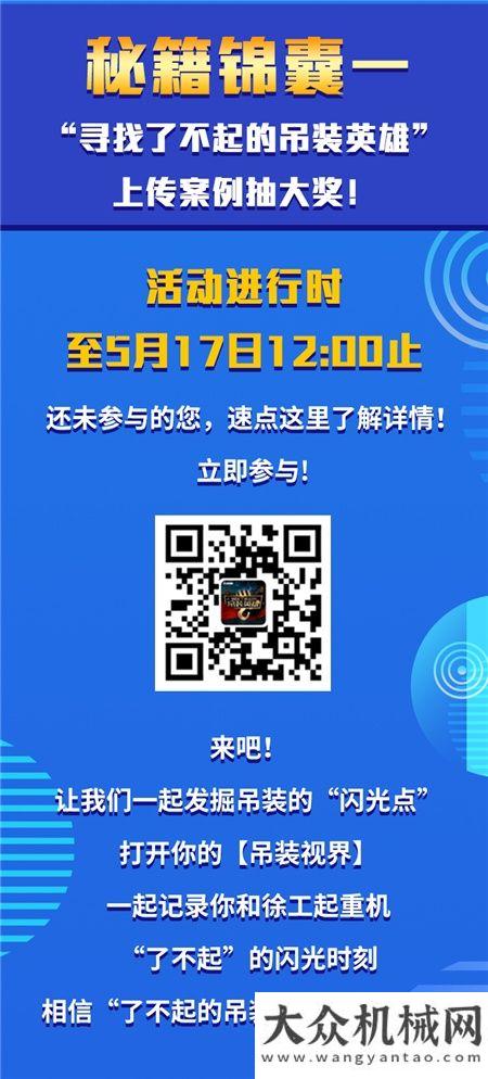 全新上線啦一人獨享?00000元好禮？！ “518我要發(fā)”徐工起重嗨購嘉年華第二彈來啦！官宣山