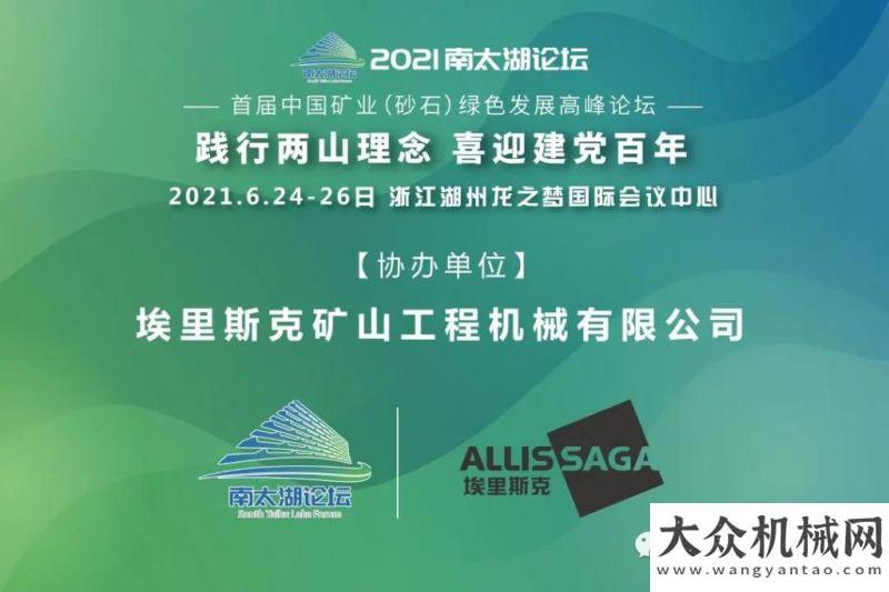 讀書班活動(dòng)埃里斯克邀您相約2021年南太湖論壇安徽叉